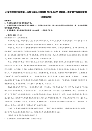 山东省济南市长清第一中学大学科技园校区2024-2025学年高一语文第二学期期末调研模拟试题含解析