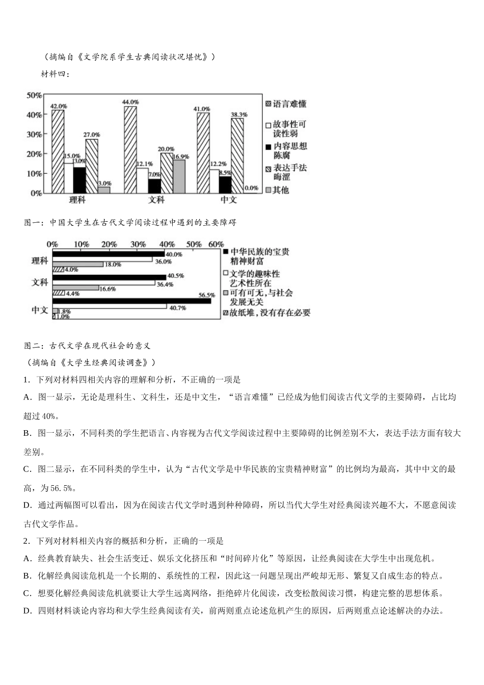 2025年山东省泰安市第一中学高一下语文期末学业水平测试模拟试题含解析_第2页