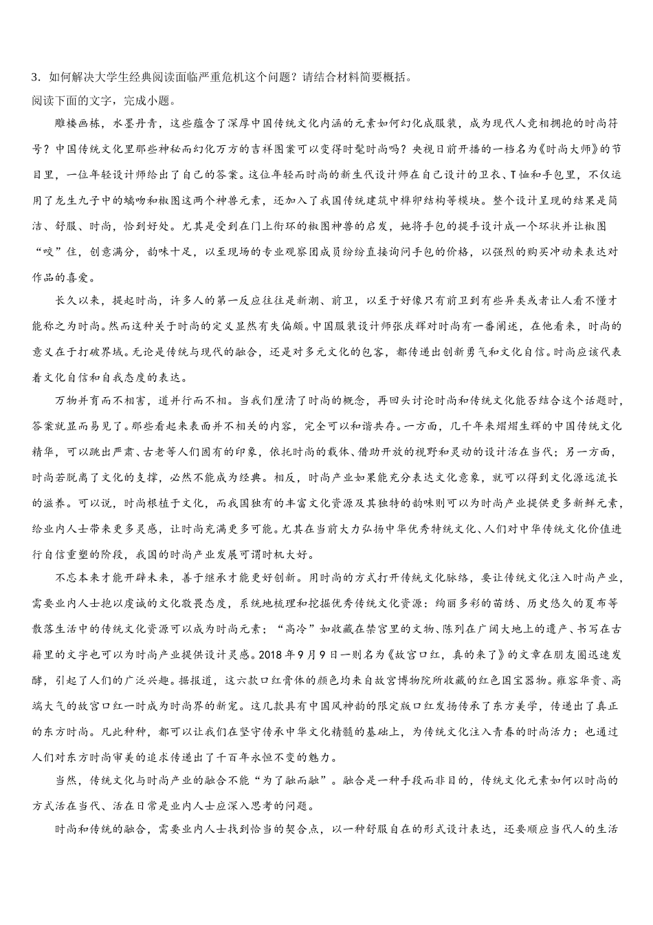 2025年山东省泰安市第一中学高一下语文期末学业水平测试模拟试题含解析_第3页