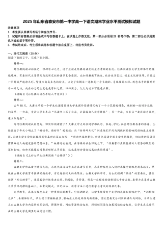 2025年山东省泰安市第一中学高一下语文期末学业水平测试模拟试题含解析