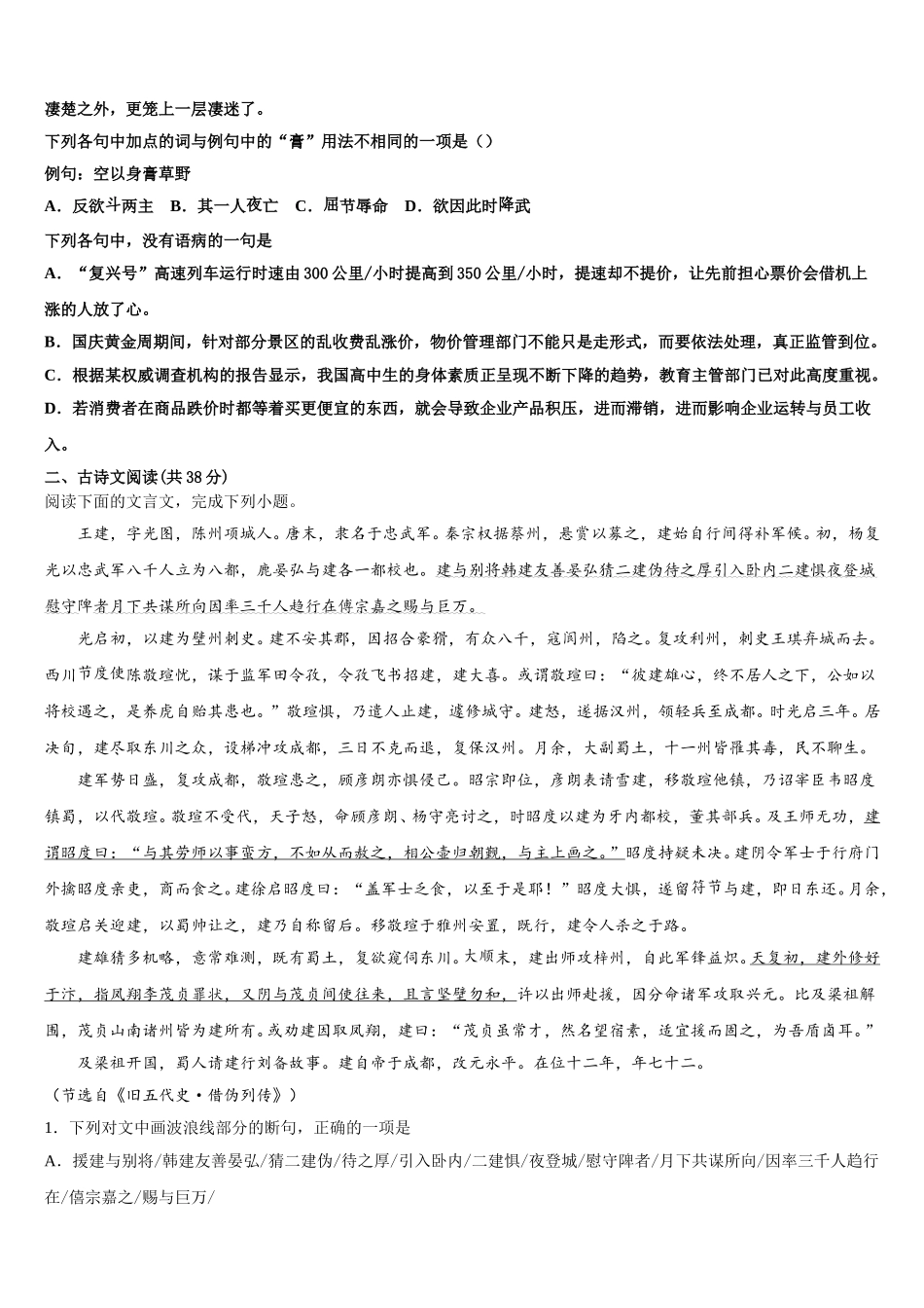 2024-2025学年山东省肥城市语文高一第二学期期末质量跟踪监视试题含解析_第2页