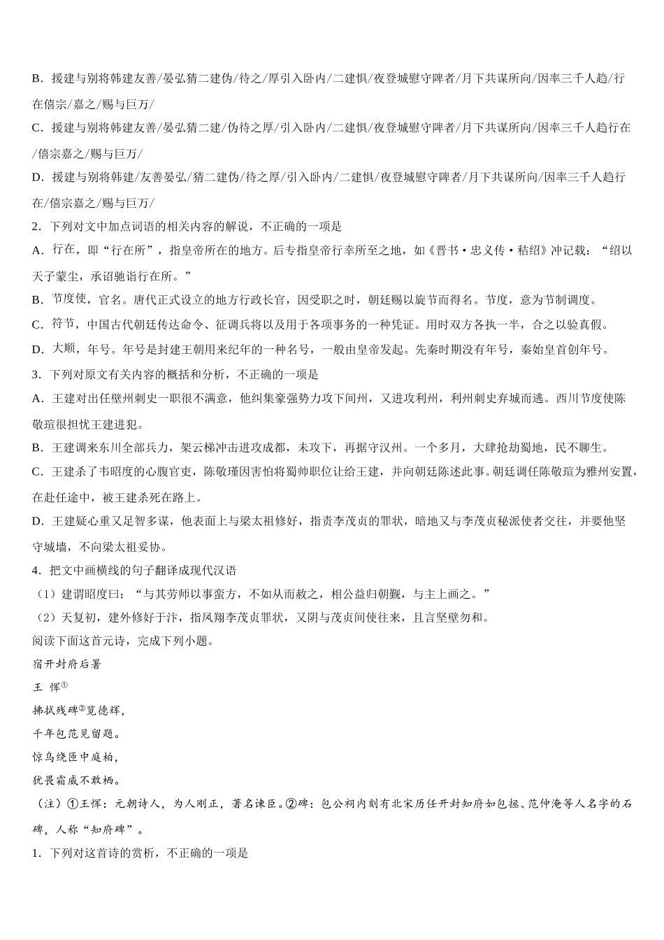 2024-2025学年山东省肥城市语文高一第二学期期末质量跟踪监视试题含解析_第3页