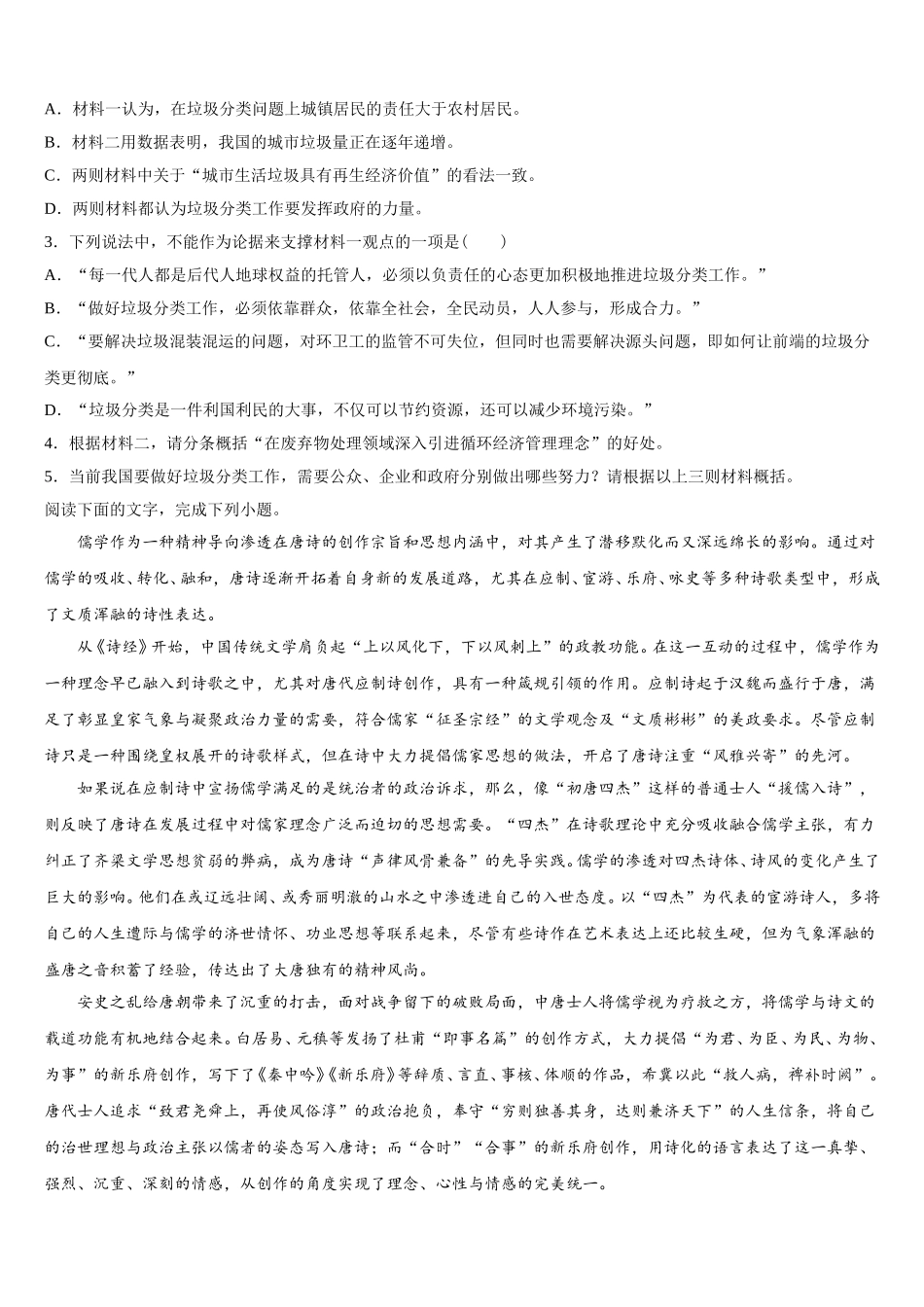 山东省烟台市第二中学2025届语文高一下期末调研试题含解析_第3页