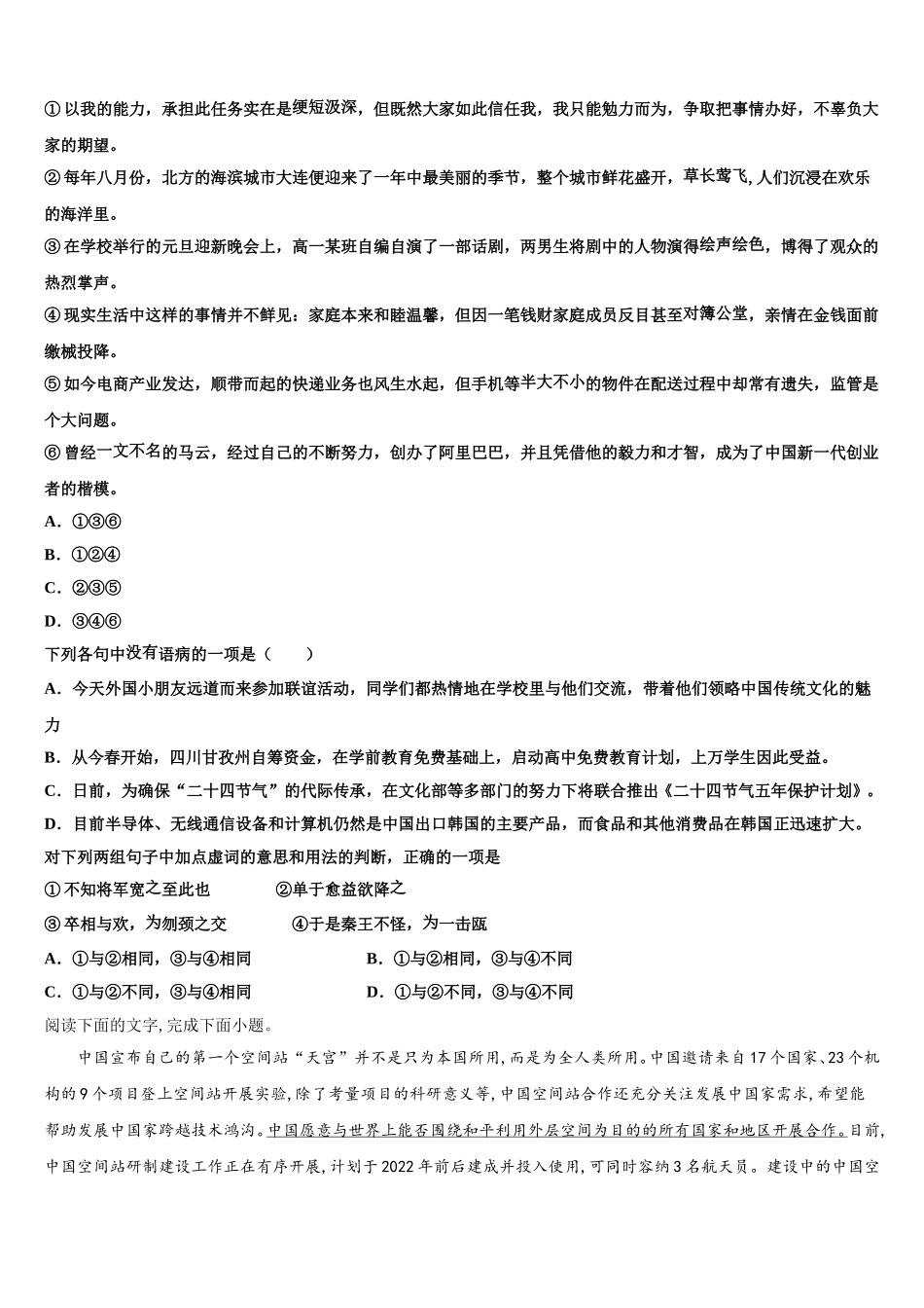 2024-2025学年山东省新泰市第二中学语文高一第二学期期末复习检测模拟试题含解析_第2页