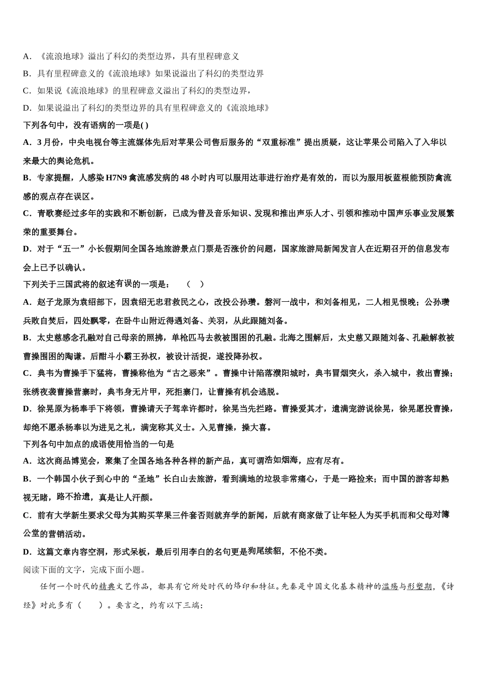 山东省济南市回民中学2025届语文高一第二学期期末综合测试模拟试题含解析_第2页