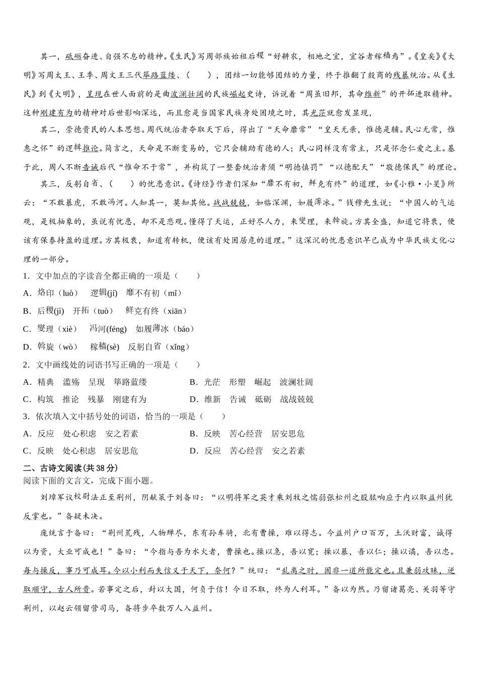 山东省济南市回民中学2025届语文高一第二学期期末综合测试模拟试题含解析_第3页