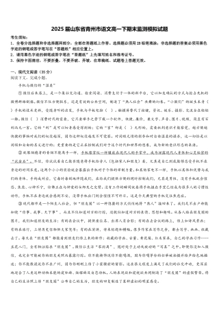 2025届山东省青州市语文高一下期末监测模拟试题含解析