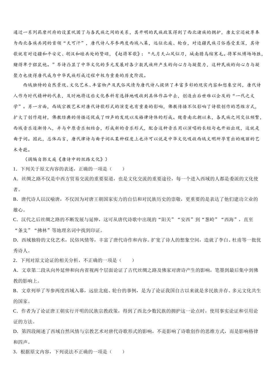 2025届山东省郯城县高一语文第二学期期末质量跟踪监视模拟试题含解析_第3页