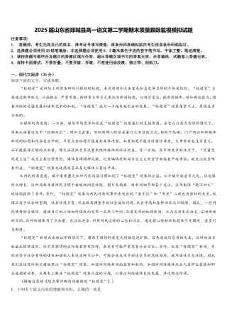 2025届山东省郯城县高一语文第二学期期末质量跟踪监视模拟试题含解析