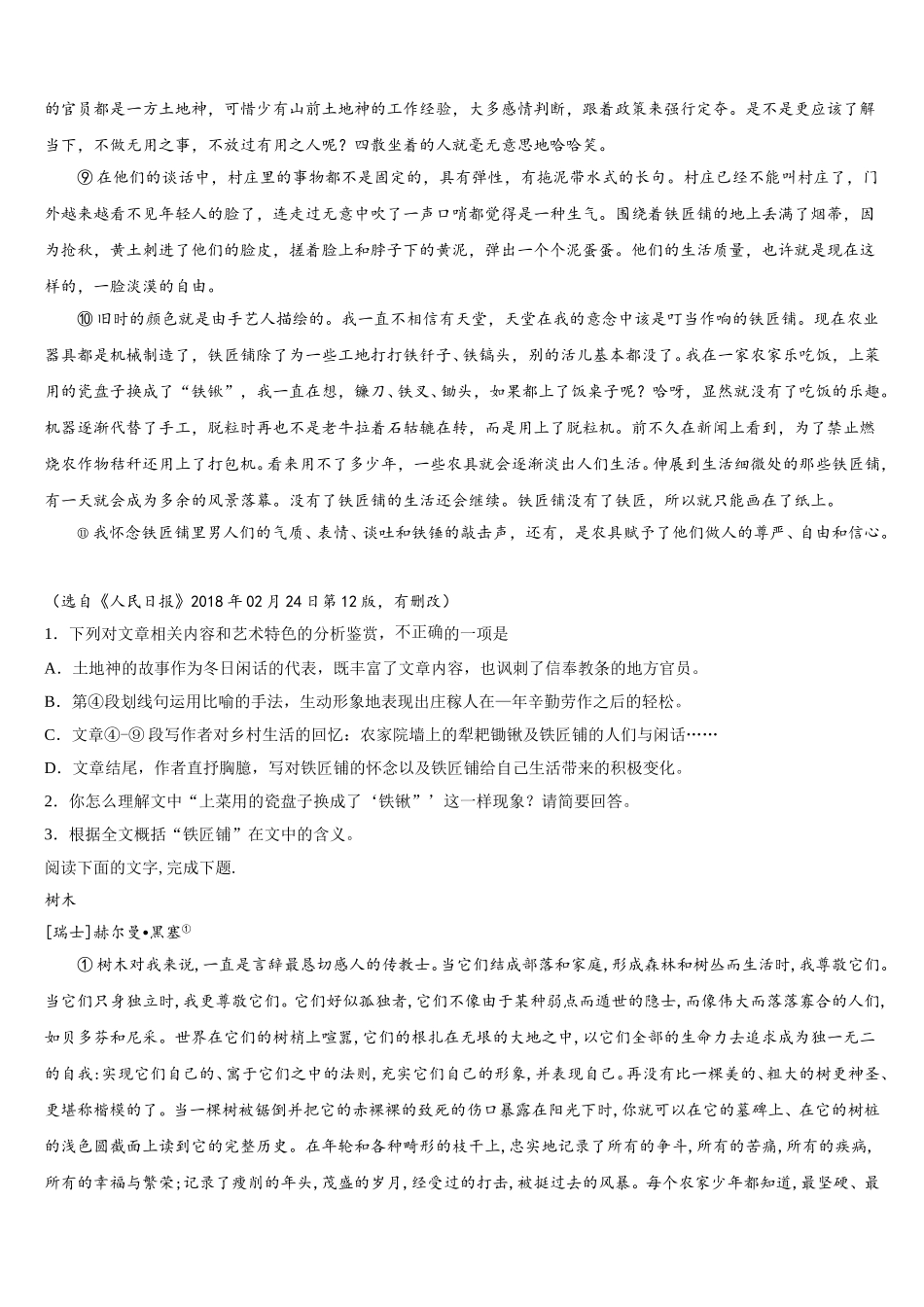 2024-2025学年山东省菏泽市巨野县第一中学语文高一下期末学业质量监测模拟试题含解析_第2页
