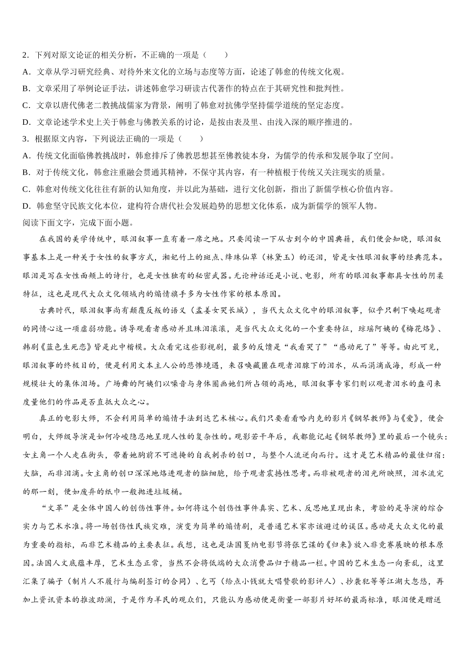 山东师大附属中2025年语文高一下期末达标检测模拟试题含解析_第2页