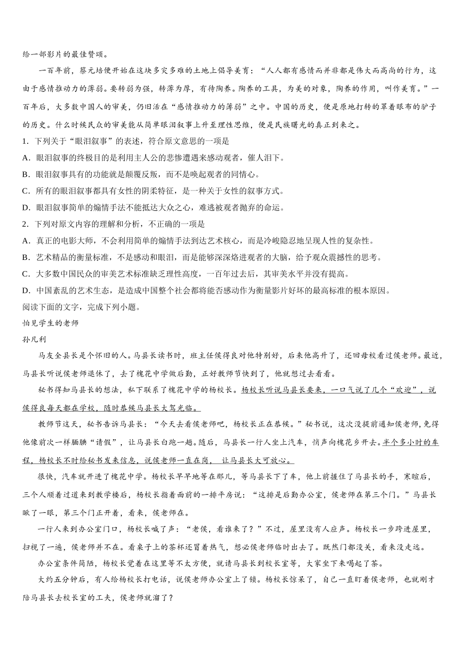 山东师大附属中2025年语文高一下期末达标检测模拟试题含解析_第3页