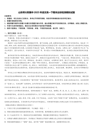 山东师大附属中2025年语文高一下期末达标检测模拟试题含解析