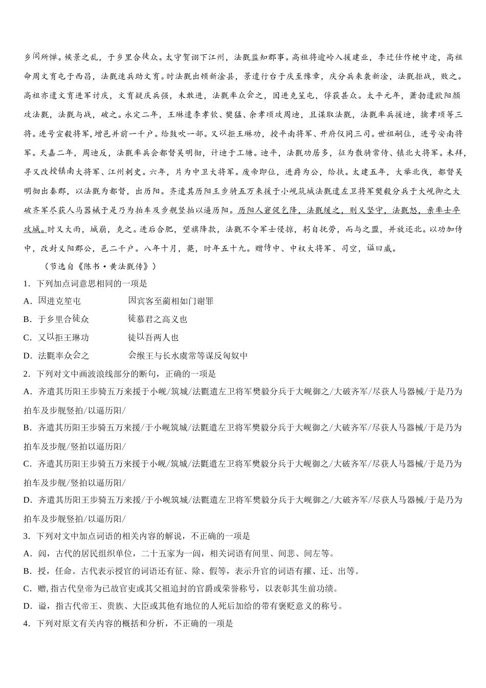 2025年山东省临沂市蒙阴县实验中学高一语文第二学期期末考试试题含解析_第3页
