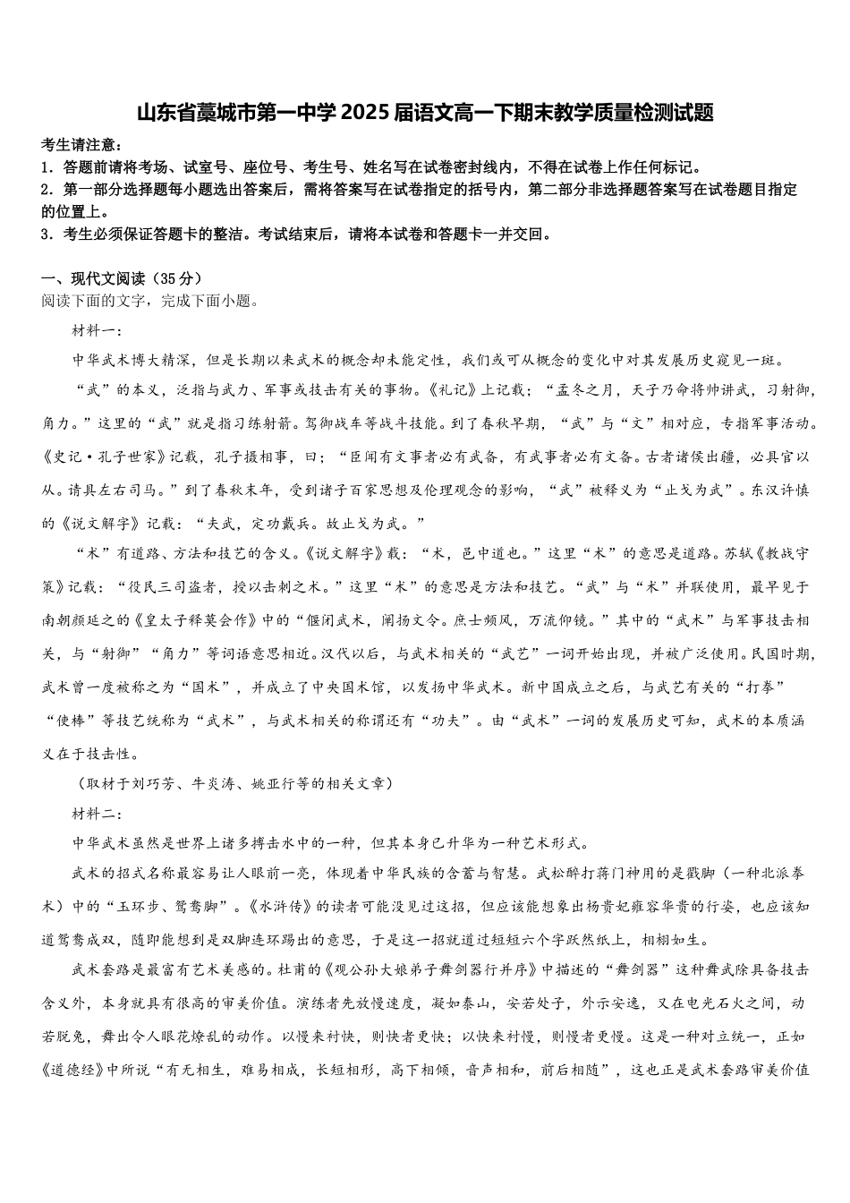 山东省藁城市第一中学2025届语文高一下期末教学质量检测试题含解析_第1页