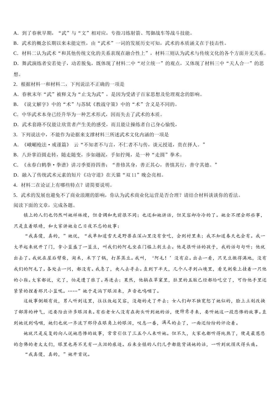 山东省藁城市第一中学2025届语文高一下期末教学质量检测试题含解析_第3页