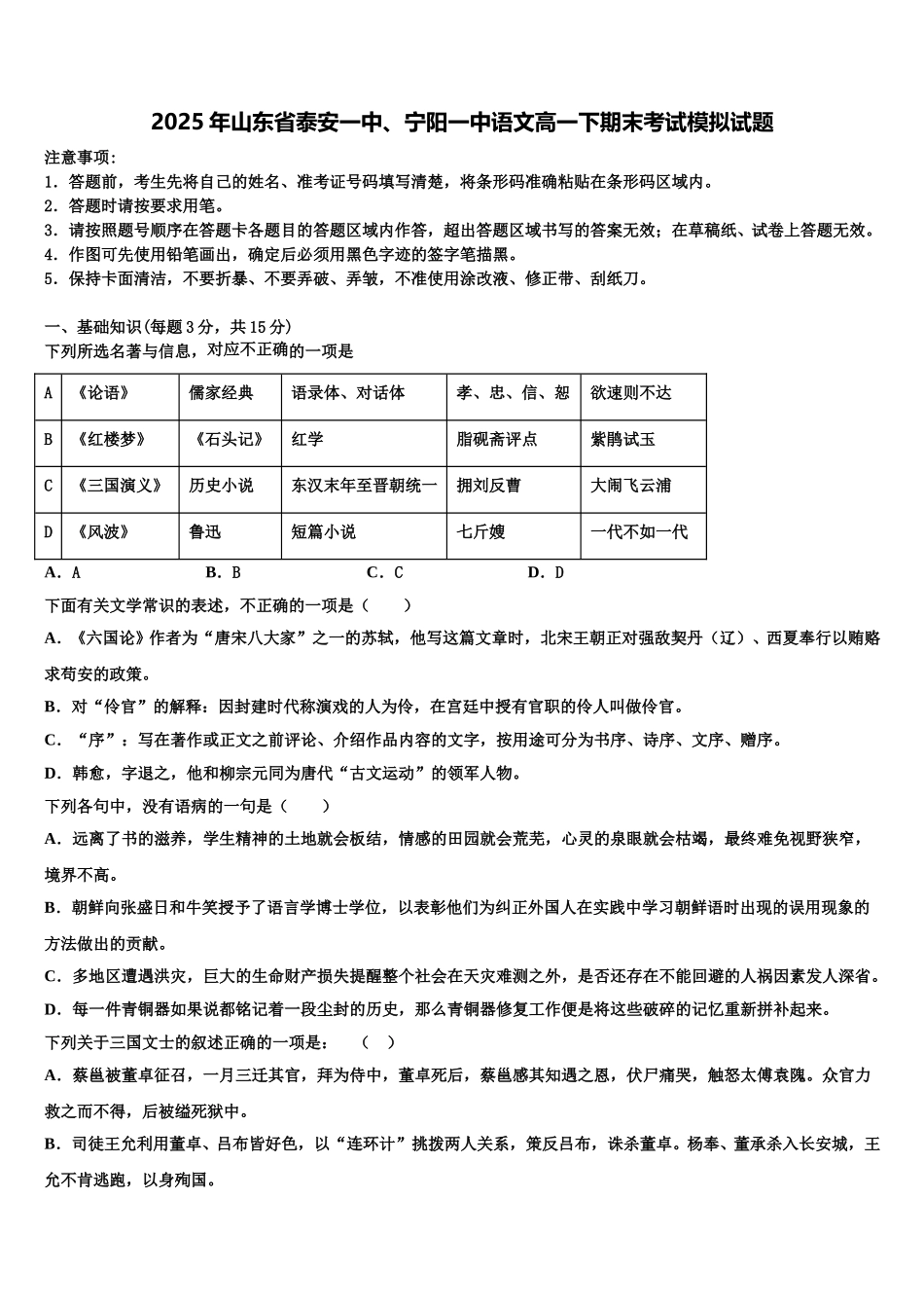 2025年山东省泰安一中、宁阳一中语文高一下期末考试模拟试题含解析_第1页