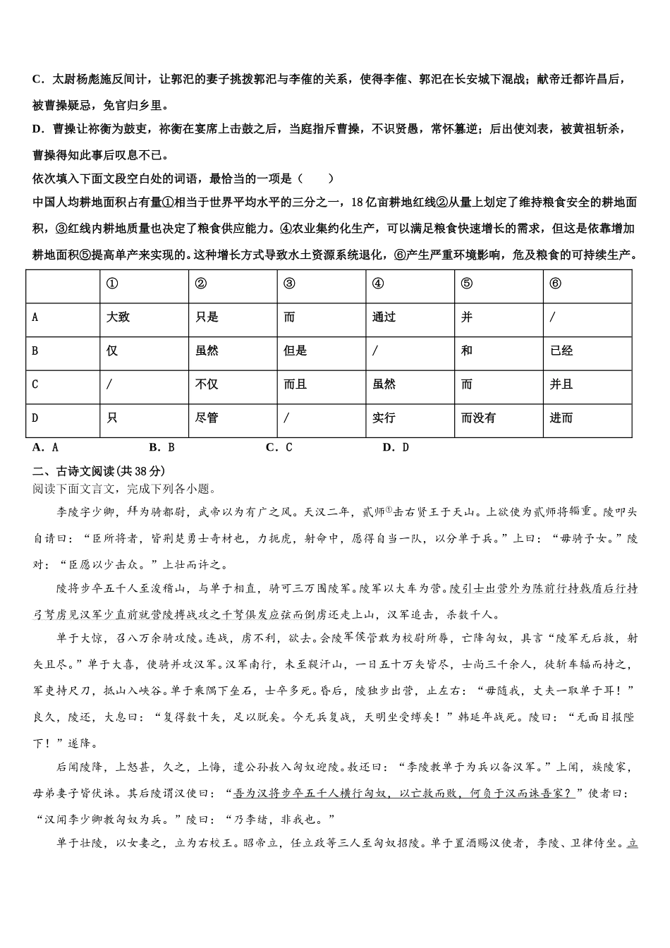 2025年山东省泰安一中、宁阳一中语文高一下期末考试模拟试题含解析_第2页