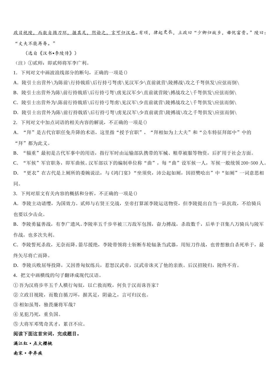 2025年山东省泰安一中、宁阳一中语文高一下期末考试模拟试题含解析_第3页
