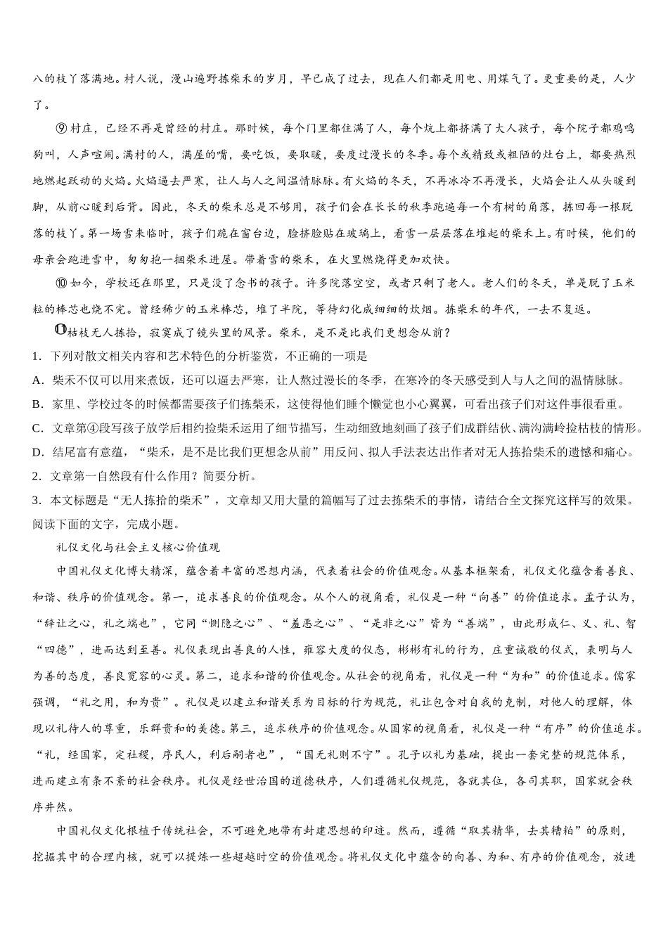 山东省日照市莒县第一中学2025届高一语文第二学期期末联考模拟试题含解析_第2页