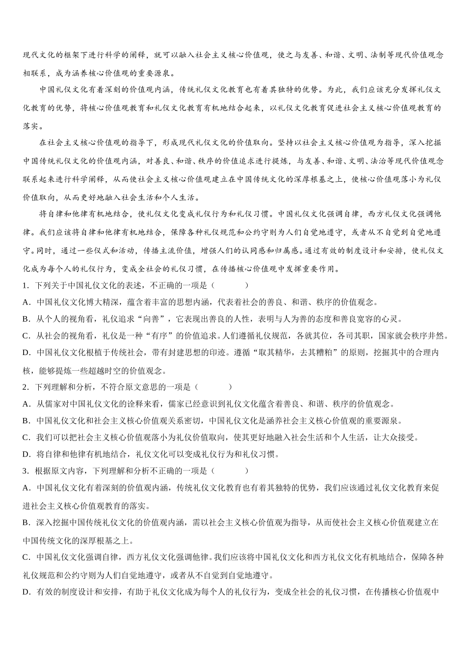 山东省日照市莒县第一中学2025届高一语文第二学期期末联考模拟试题含解析_第3页