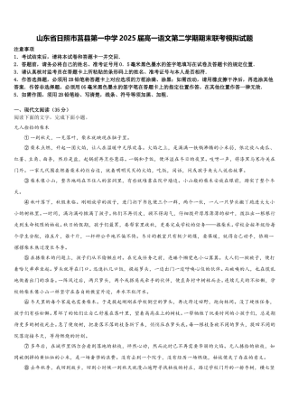 山东省日照市莒县第一中学2025届高一语文第二学期期末联考模拟试题含解析