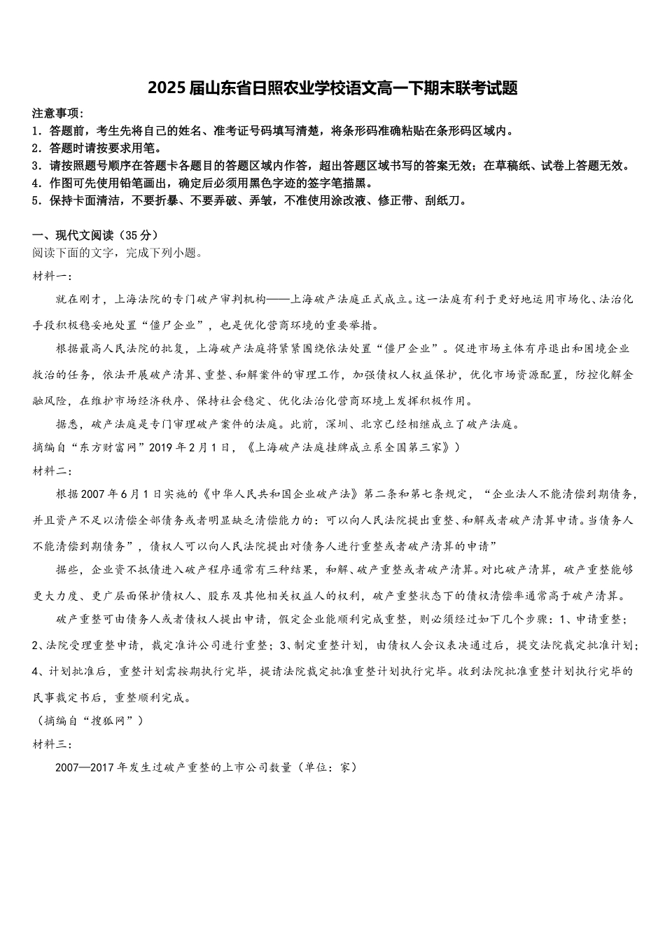 2025届山东省日照农业学校语文高一下期末联考试题含解析_第1页