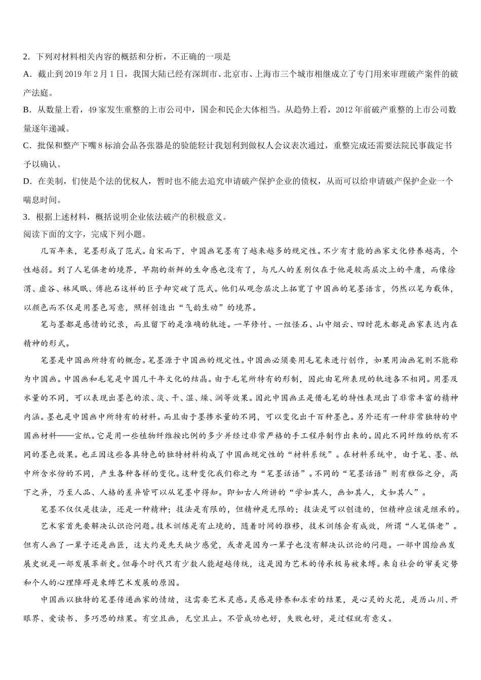 2025届山东省日照农业学校语文高一下期末联考试题含解析_第3页