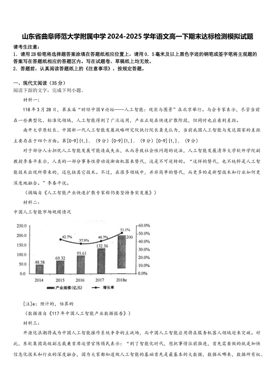 山东省曲阜师范大学附属中学2024-2025学年语文高一下期末达标检测模拟试题含解析_第1页