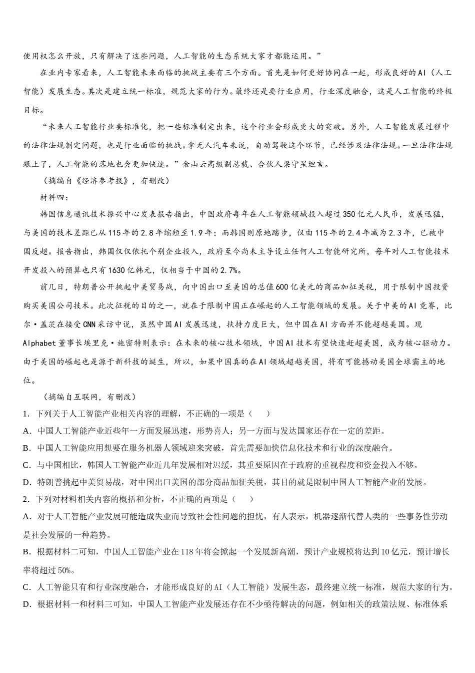 山东省曲阜师范大学附属中学2024-2025学年语文高一下期末达标检测模拟试题含解析_第2页