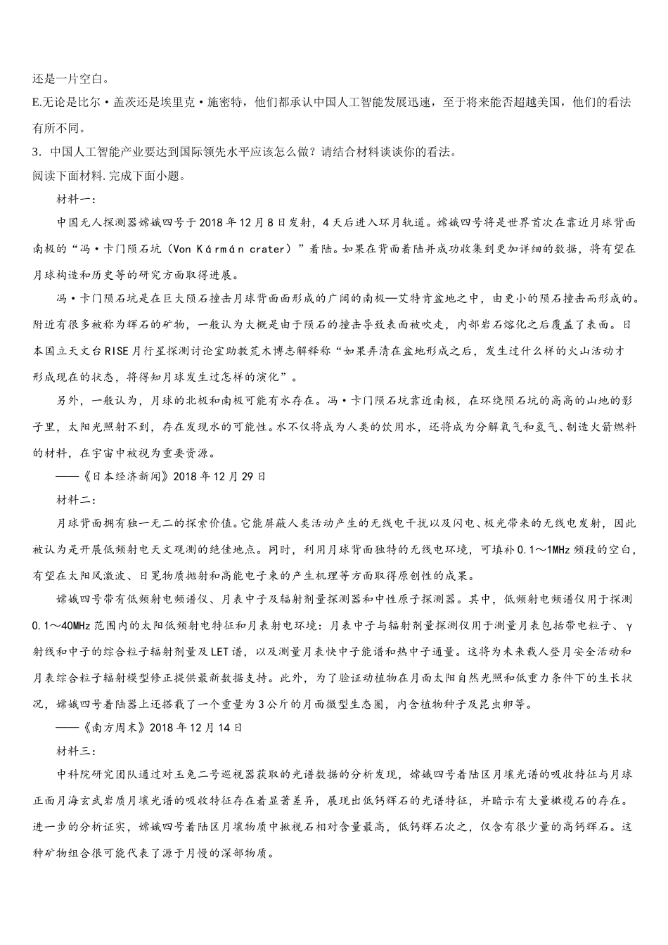 山东省曲阜师范大学附属中学2024-2025学年语文高一下期末达标检测模拟试题含解析_第3页