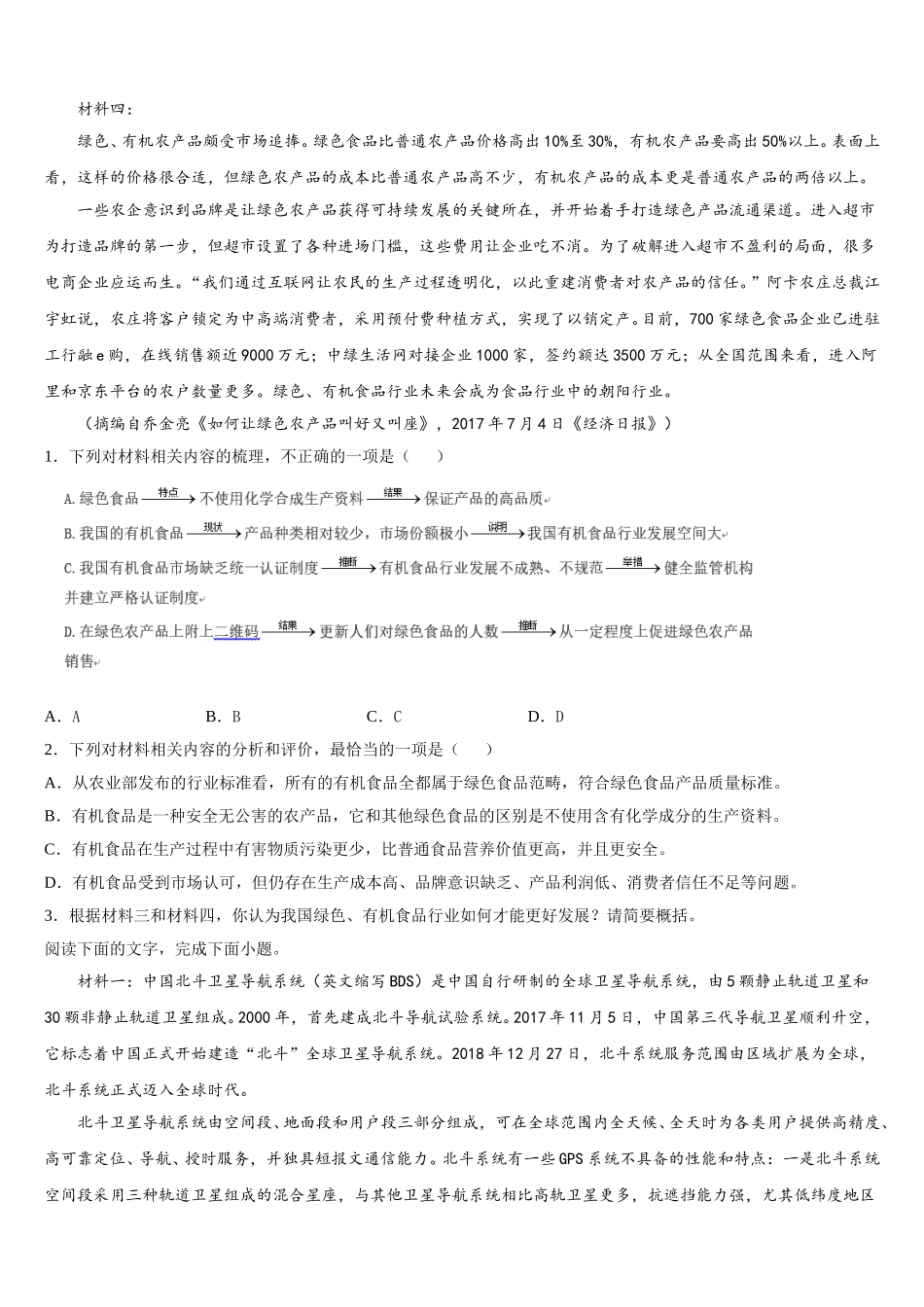 2025年山东省阳谷县二中语文高一第二学期期末监测模拟试题含解析_第2页