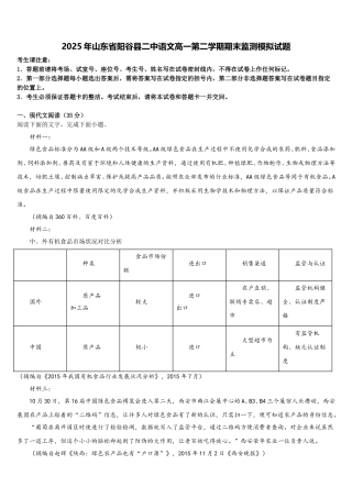 2025年山东省阳谷县二中语文高一第二学期期末监测模拟试题含解析