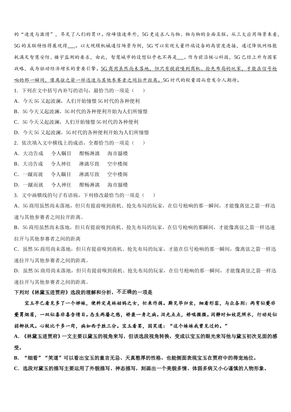 山东省微山县二中2025年语文高一下期末学业水平测试模拟试题含解析_第2页