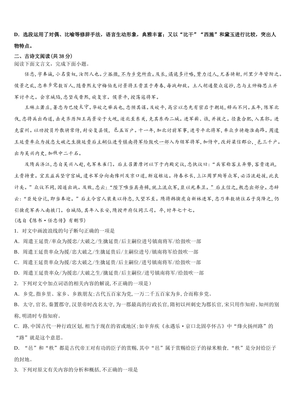 山东省微山县二中2025年语文高一下期末学业水平测试模拟试题含解析_第3页