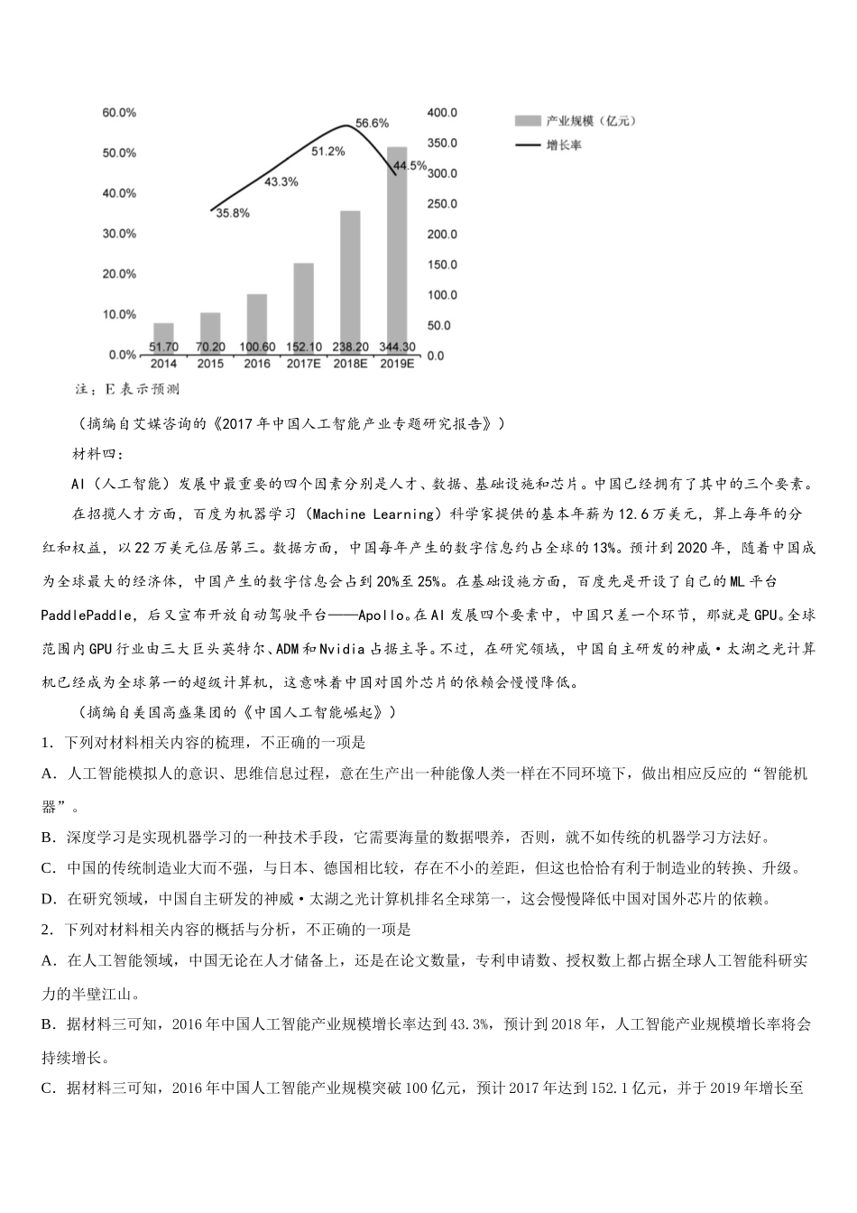 山东省沂源县第二中学2024-2025学年高一语文第二学期期末质量检测试题含解析_第2页