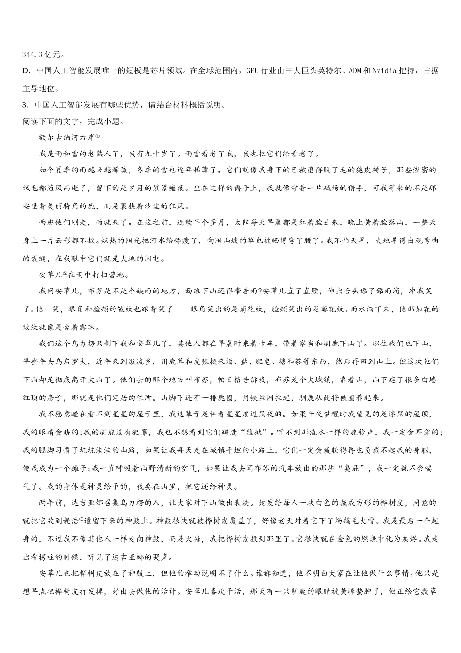 山东省沂源县第二中学2024-2025学年高一语文第二学期期末质量检测试题含解析_第3页