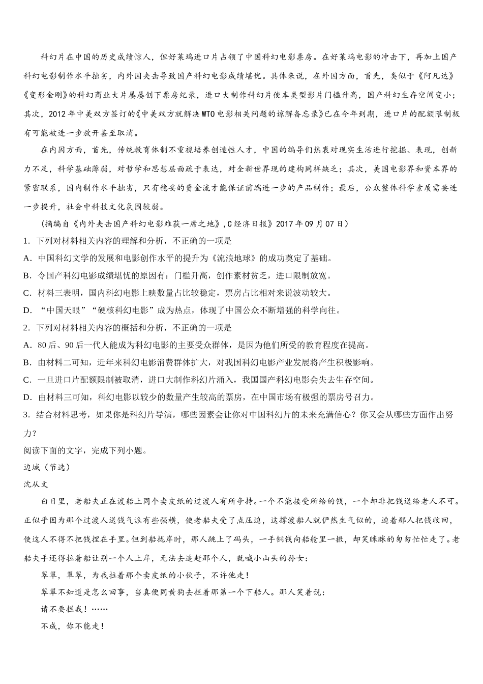 2025年山东省东营市垦利县第一中学高一语文第二学期期末学业水平测试试题含解析_第2页