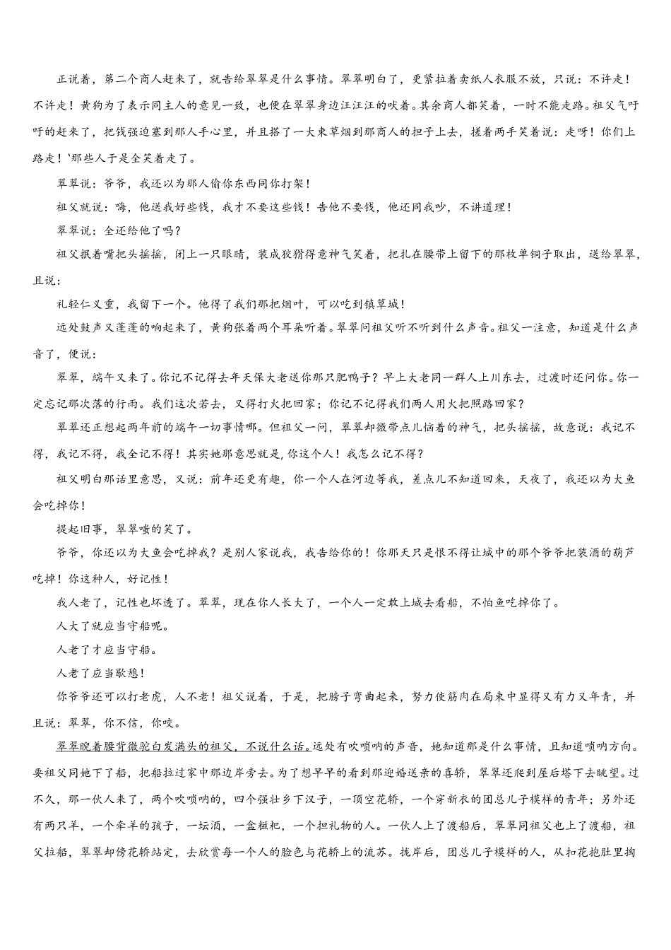 2025年山东省东营市垦利县第一中学高一语文第二学期期末学业水平测试试题含解析_第3页