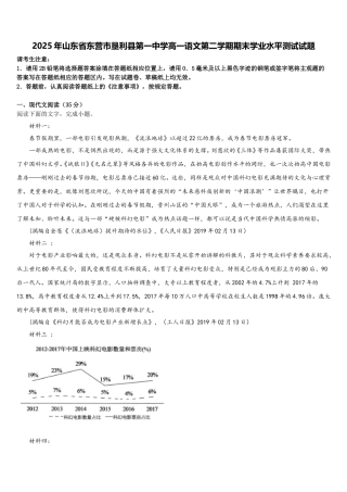 2025年山东省东营市垦利县第一中学高一语文第二学期期末学业水平测试试题含解析