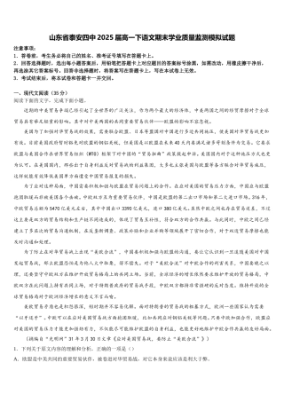 山东省泰安四中2025届高一下语文期末学业质量监测模拟试题含解析