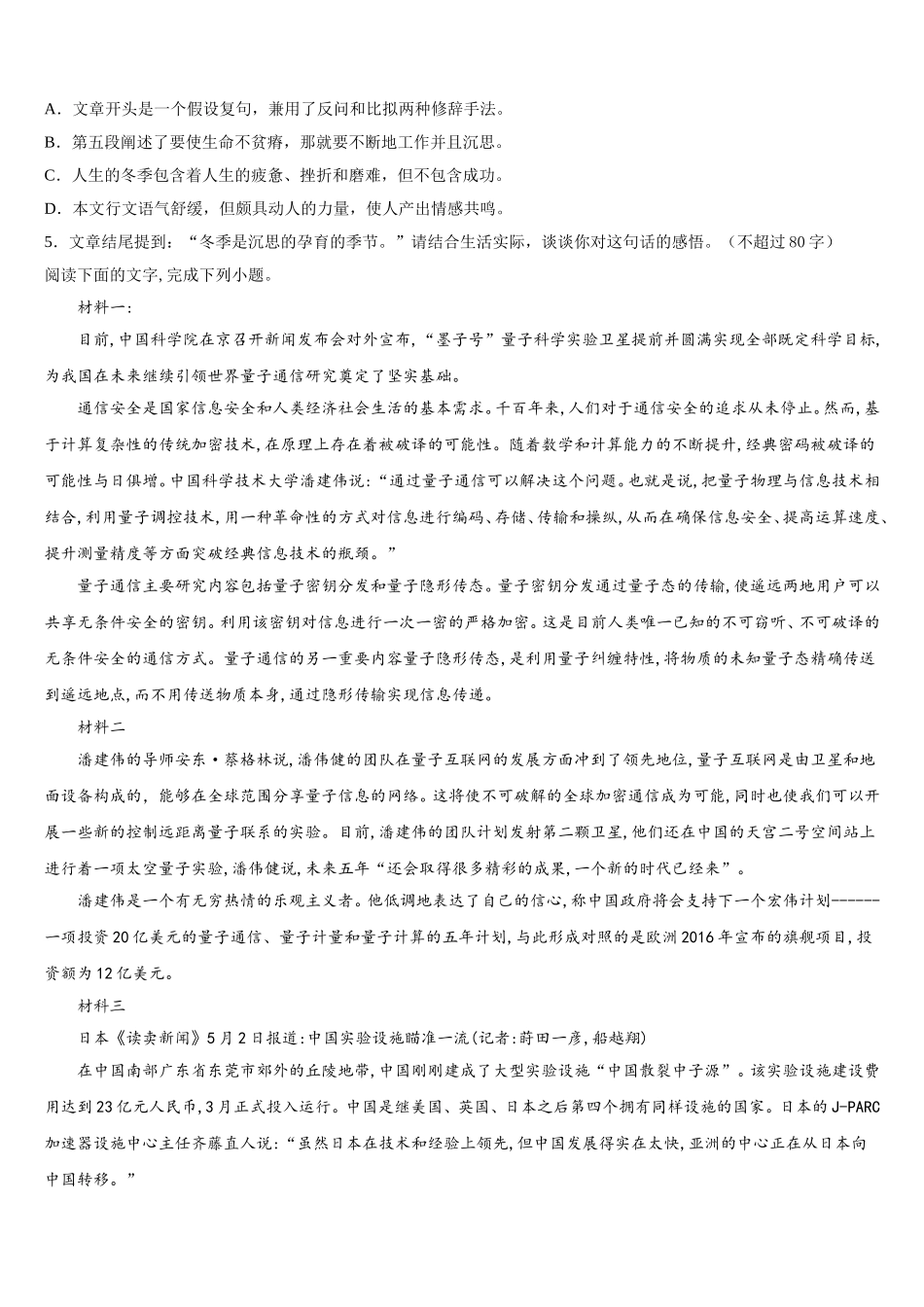 山东省寿光现代中学2025届高一下语文期末达标检测模拟试题含解析_第2页