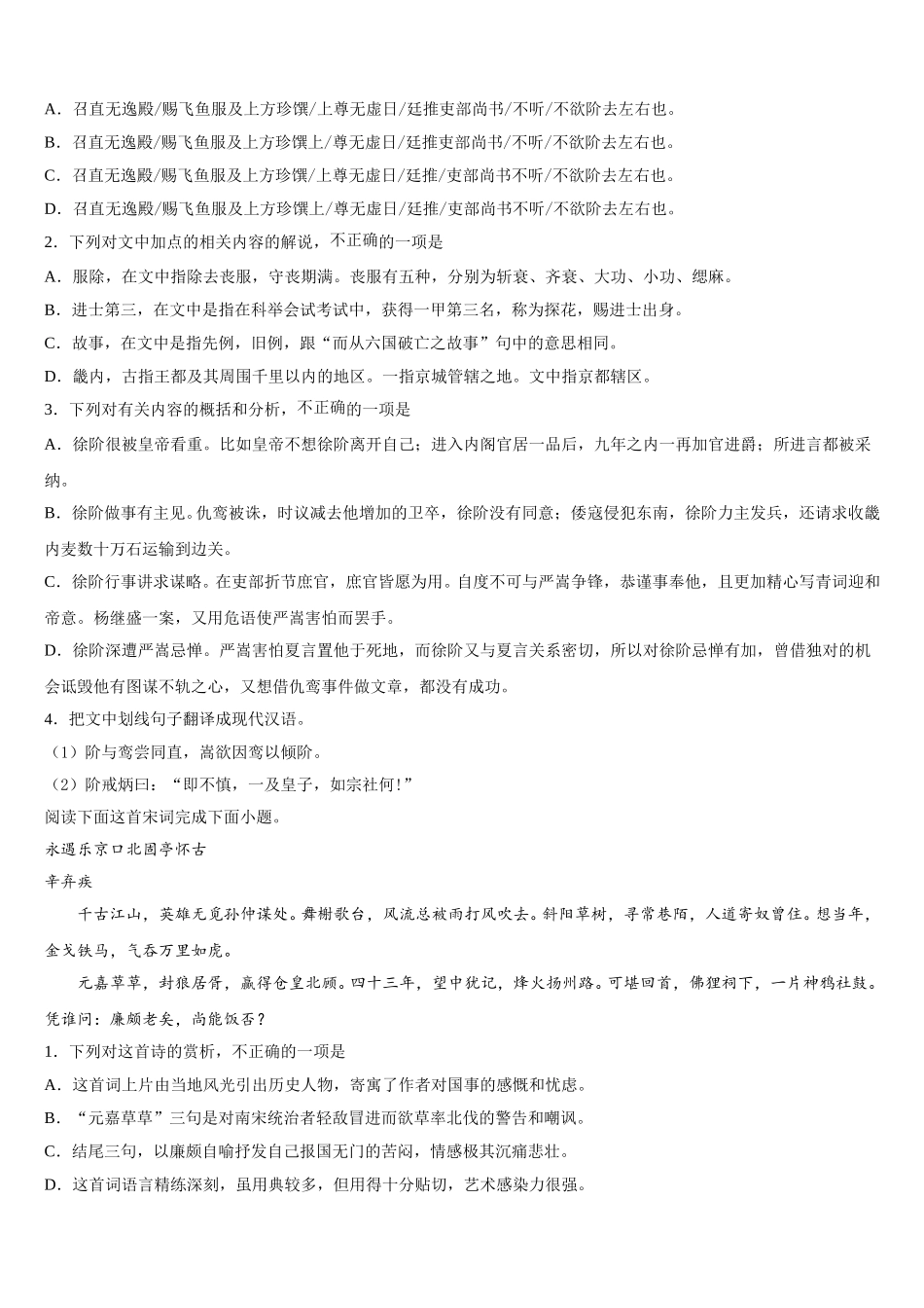 山东省齐鲁名校2024-2025学年语文高一第二学期期末调研试题含解析_第3页