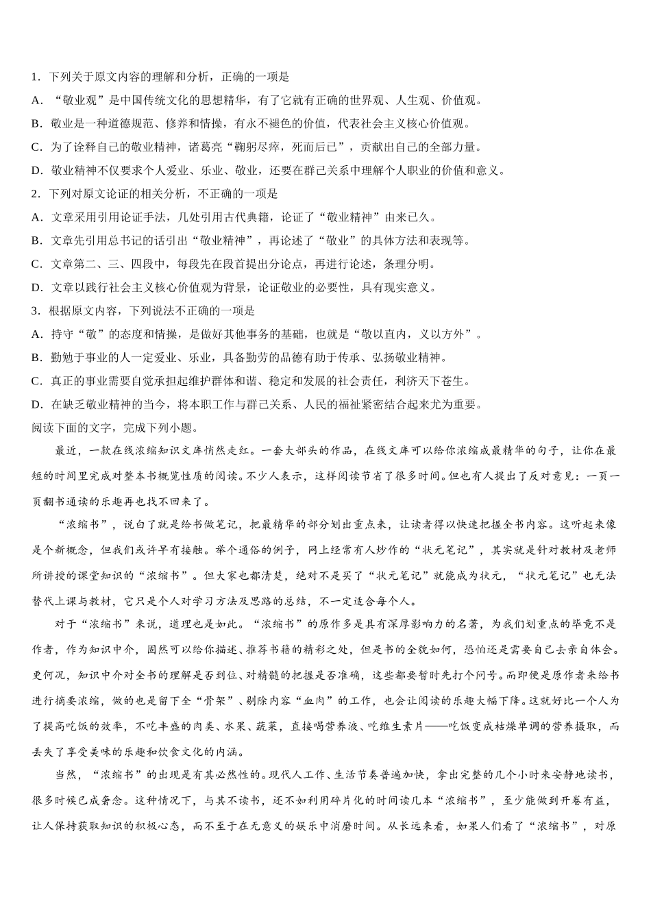 2024-2025学年山东省邹平县黄山中学语文高一第二学期期末教学质量检测模拟试题含解析_第2页