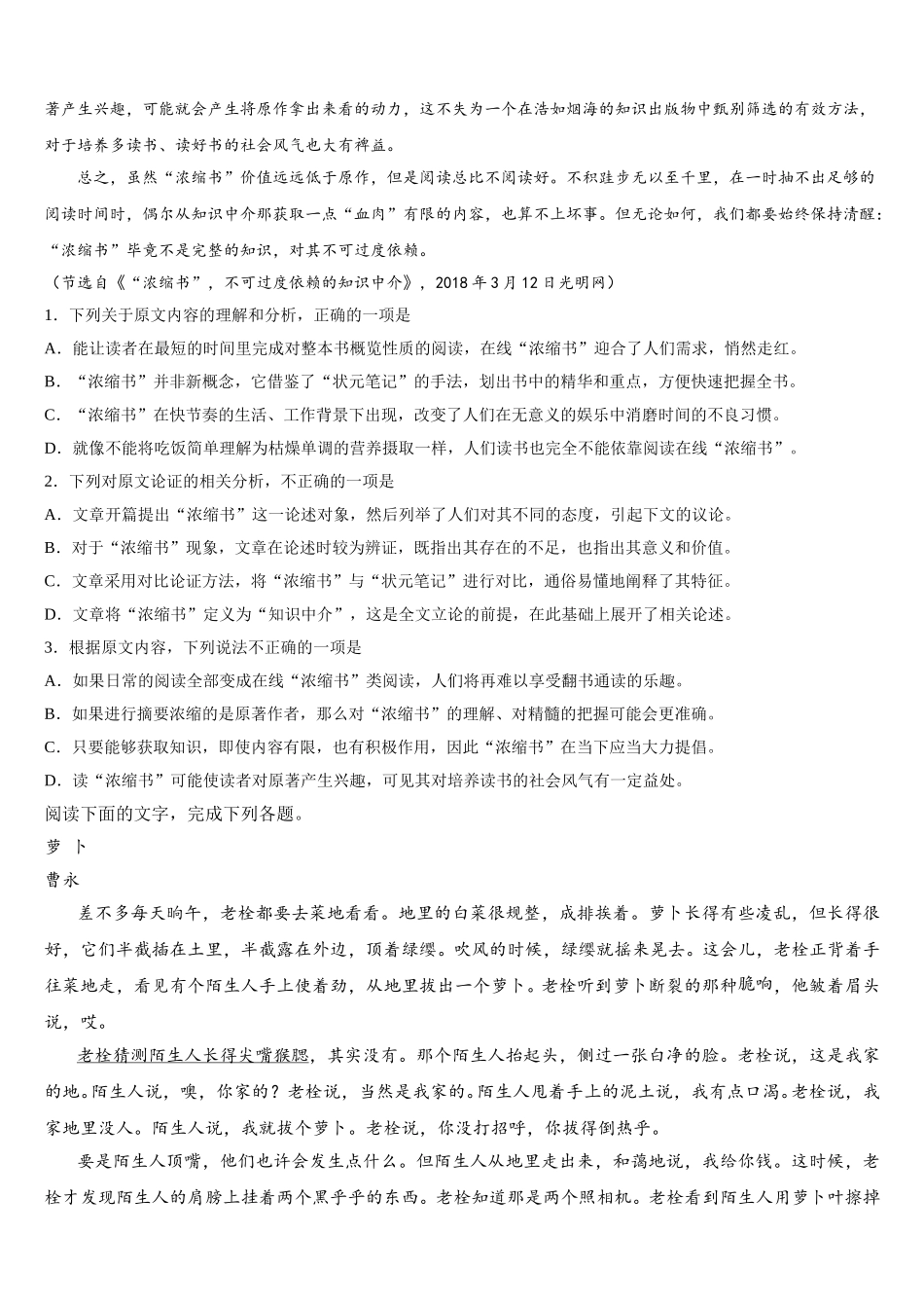 2024-2025学年山东省邹平县黄山中学语文高一第二学期期末教学质量检测模拟试题含解析_第3页