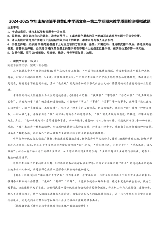 2024-2025学年山东省邹平县黄山中学语文高一第二学期期末教学质量检测模拟试题含解析