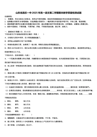 山东省昌乐一中2025年高一语文第二学期期末教学质量检测试题含解析