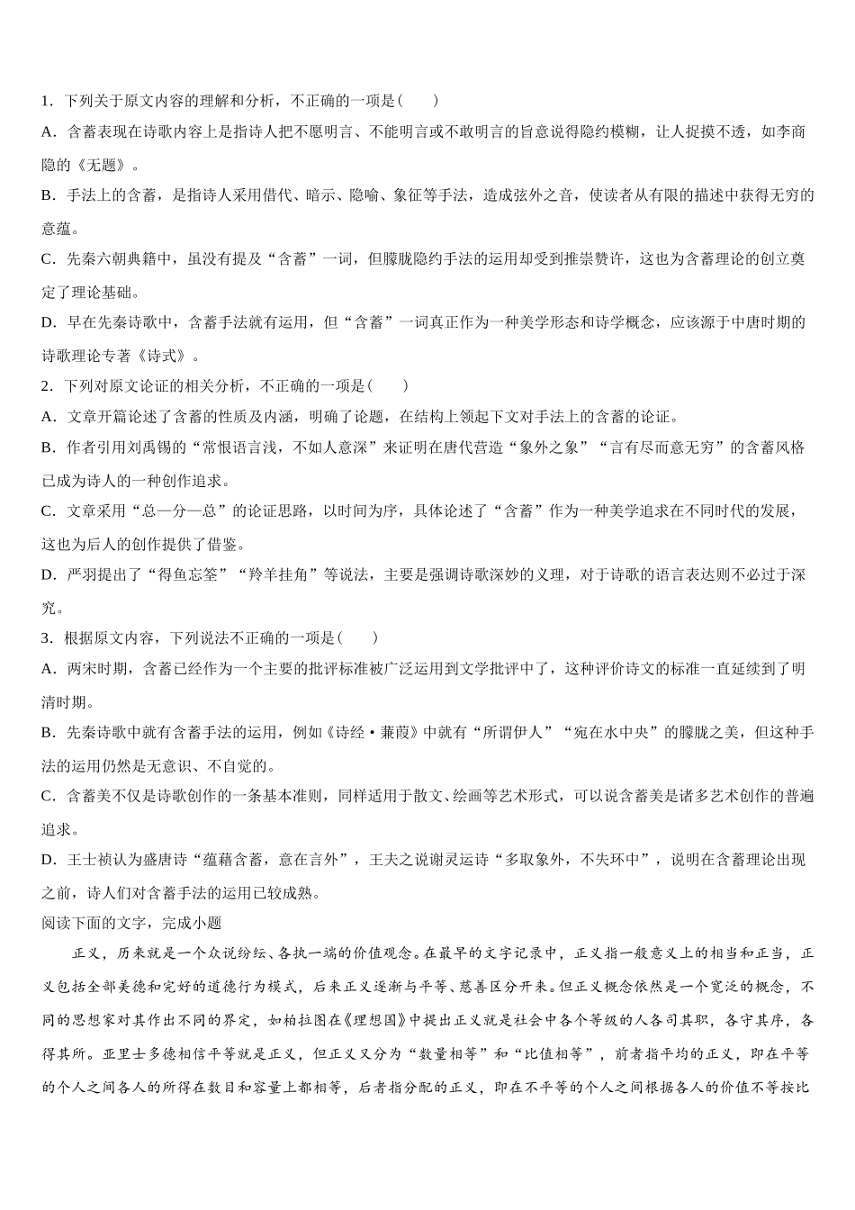 2024-2025学年山东省巨野县一中语文高一下期末调研试题含解析_第2页