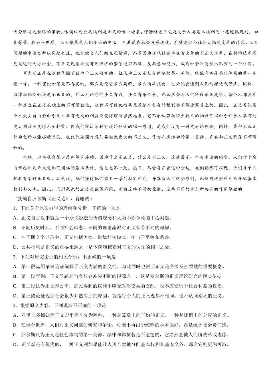 2024-2025学年山东省巨野县一中语文高一下期末调研试题含解析_第3页