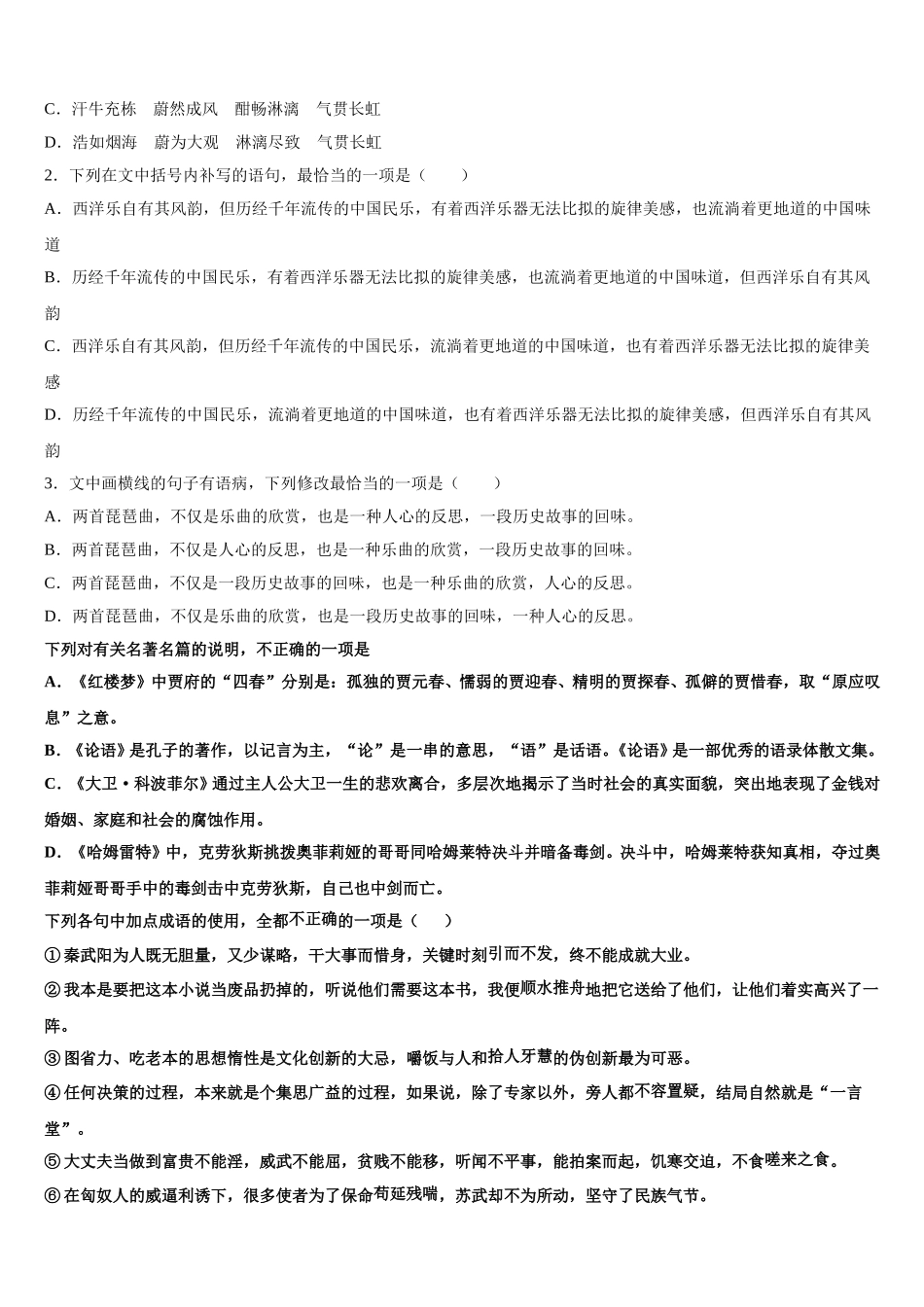 2024-2025学年山东省枣庄市滕州市第一中学高一下语文期末质量跟踪监视模拟试题含解析_第2页